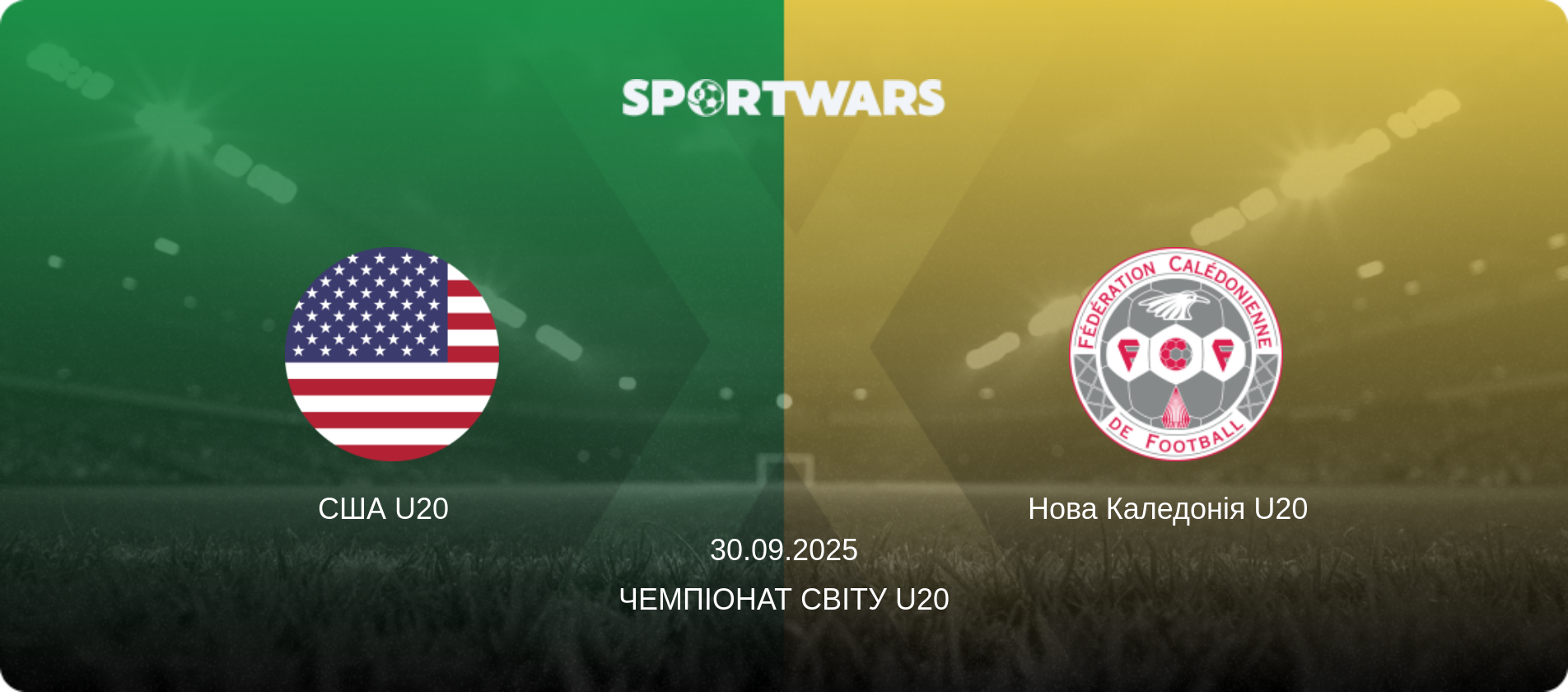 США U20   - Нова Каледонія U20  , 30.09.2025 — Чемпіонат світу U20 (анонс матчу)