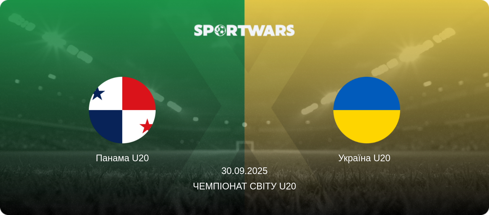 Панама U20 - Україна U20  , 30.09.2025 — Чемпіонат світу U20 (анонс матчу)