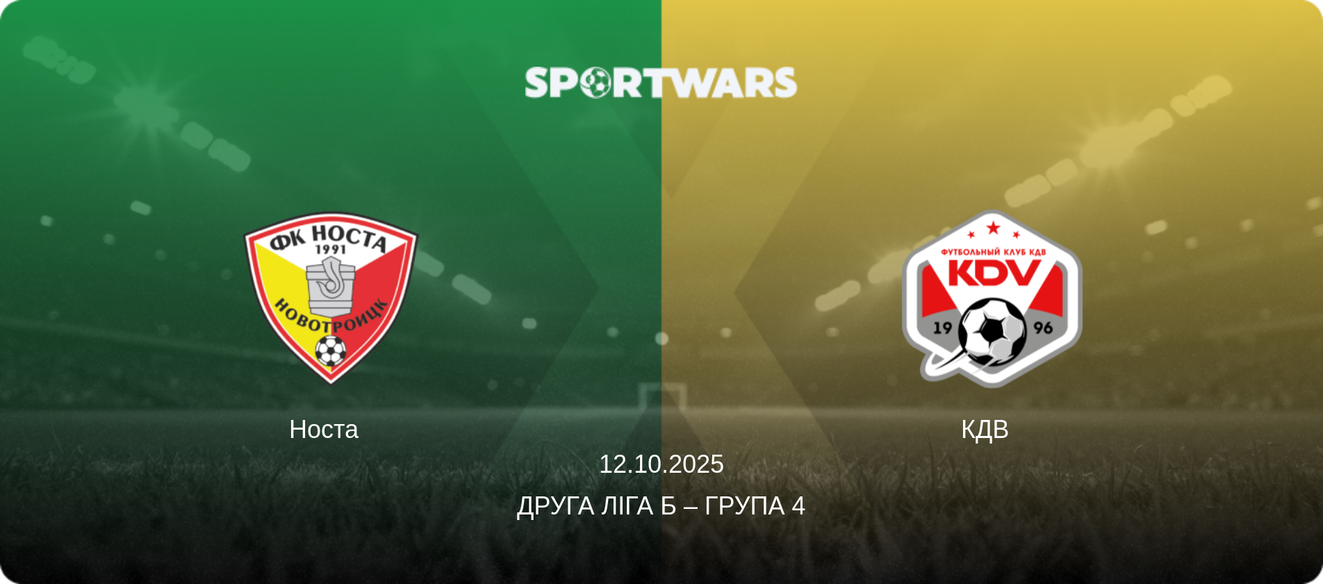 Носта   - КДВ  , 12.10.2025 — Друга ліга Б – Група 4 (анонс матчу)
