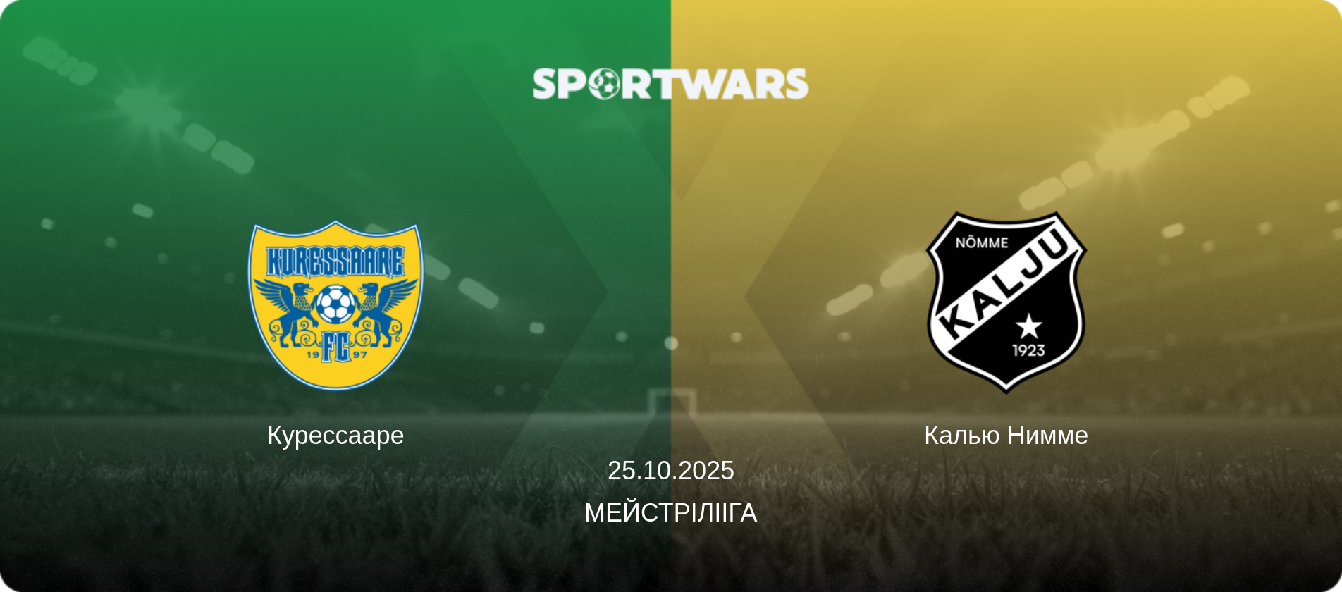 Курессааре - Калью Нимме, 25.10.2025 — Мейстрілііга (анонс матчу)