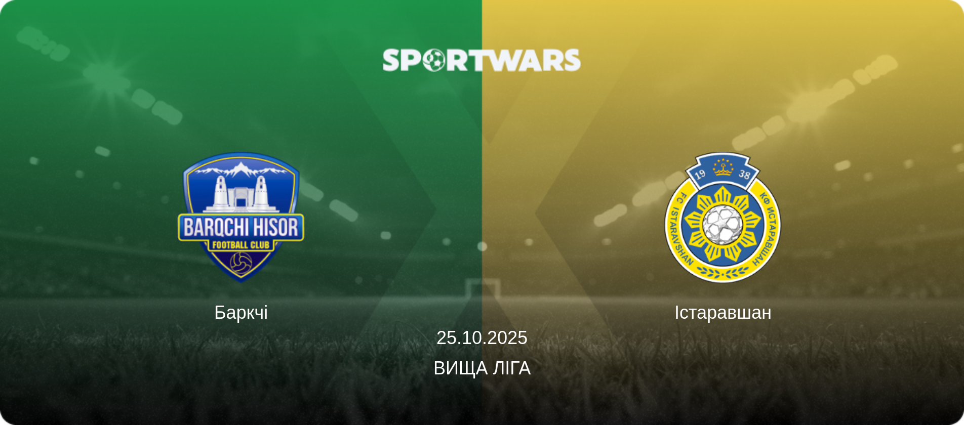 Баркчі - Істаравшан, 25.10.2025 — Вища ліга (анонс матчу)