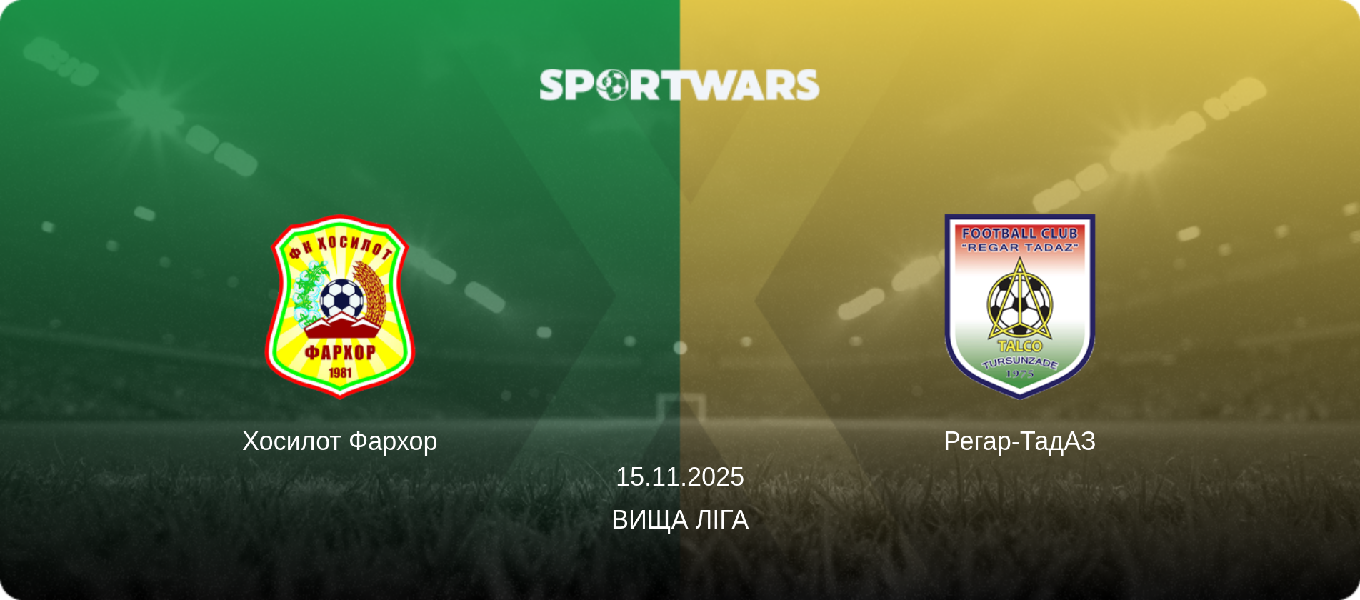 Хосилот Фархор - Регар-ТадАЗ, 15.11.2025 — Вища ліга (анонс матчу)