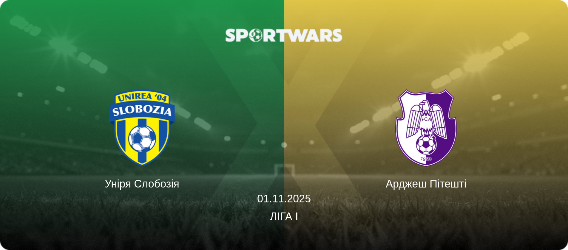 Уніря Слобозія - Арджеш Пітешті, 01.11.2025 — Ліга I (анонс матчу)
