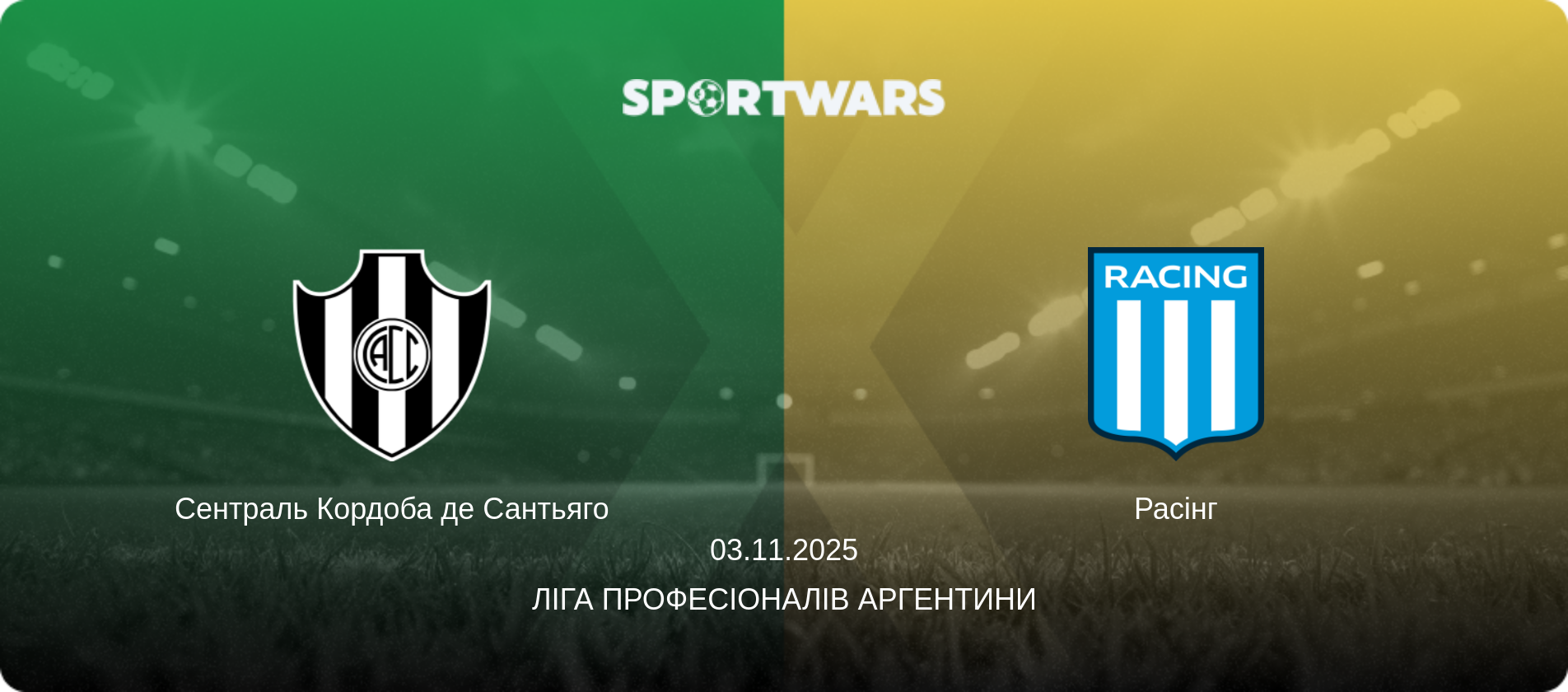 Сентраль Кордоба де Сантьяго - Расінг, 03.11.2025 — Ліга Професіоналів Аргентини (анонс матчу)