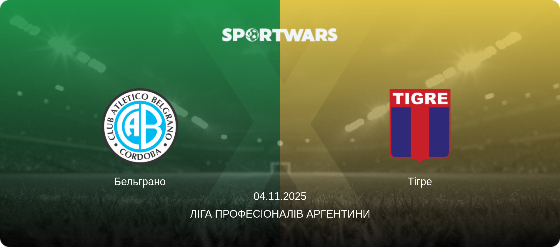 Бельграно - Тігре, 04.11.2025 — Ліга Професіоналів Аргентини (анонс матчу)
