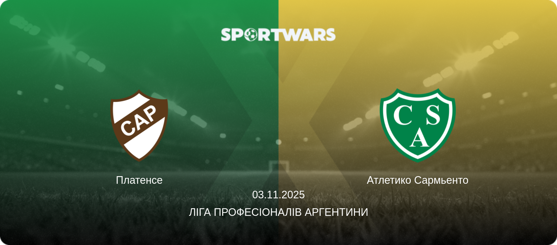 Платенсе - Атлетико Сармьенто, 03.11.2025 — Ліга Професіоналів Аргентини (анонс матчу)