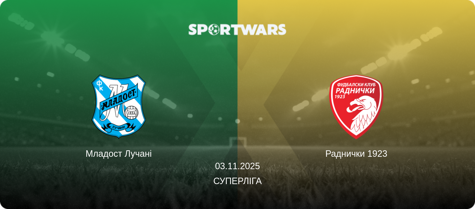Младост Лучані - Раднички 1923, 03.11.2025 — Суперліга (анонс матчу)