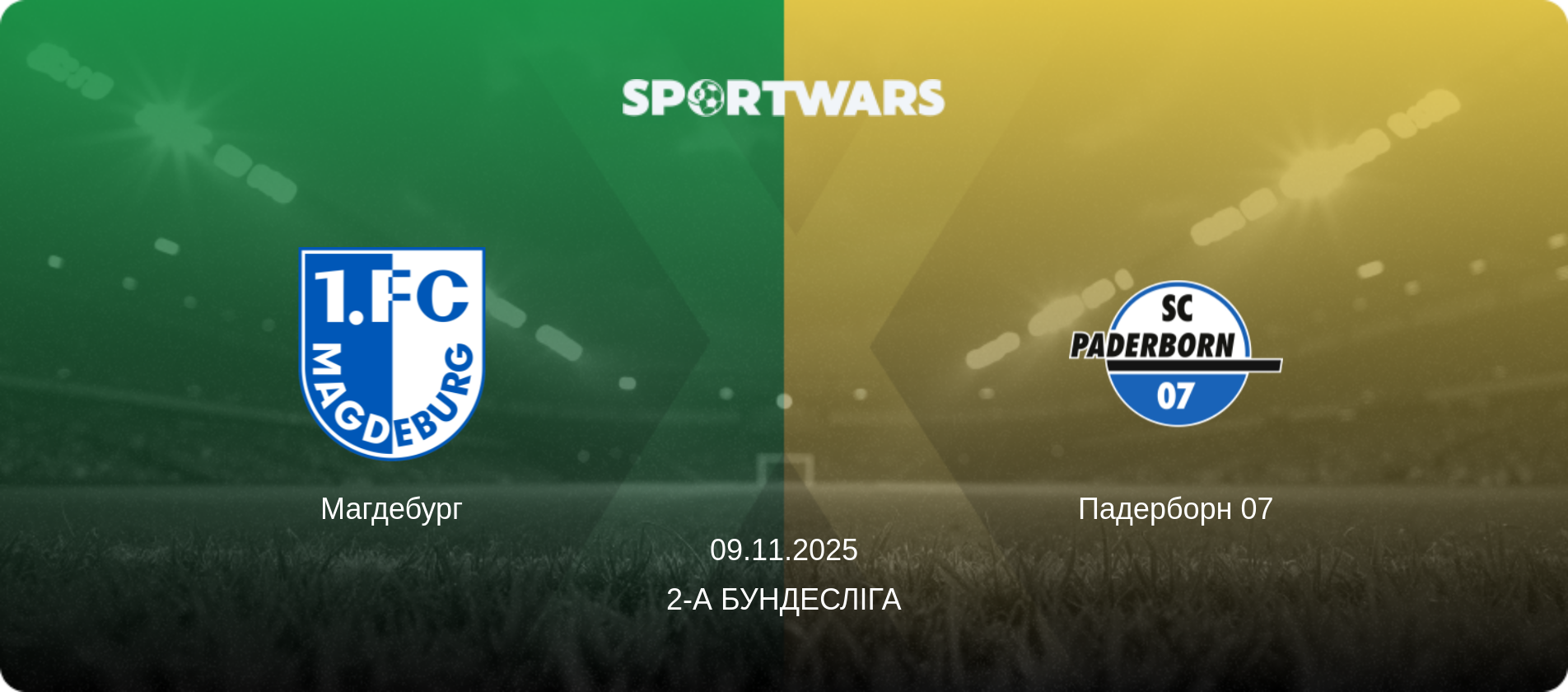 Магдебург - Падерборн 07, 09.11.2025 — 2-а Бундесліга (анонс матчу)