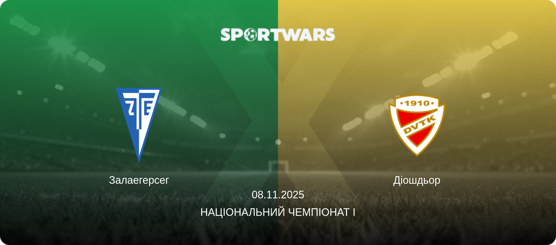 Залаегерсег - Діошдьор, 08.11.2025 — Національний чемпіонат I (анонс матчу)