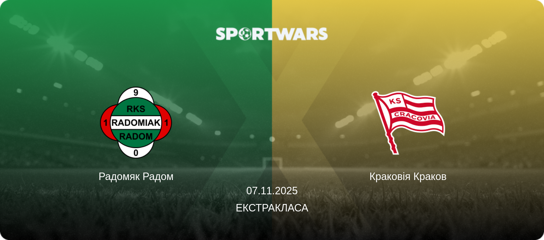 Радомяк Радом - Краковія Краков, 07.11.2025 — Екстракласа (анонс матчу)