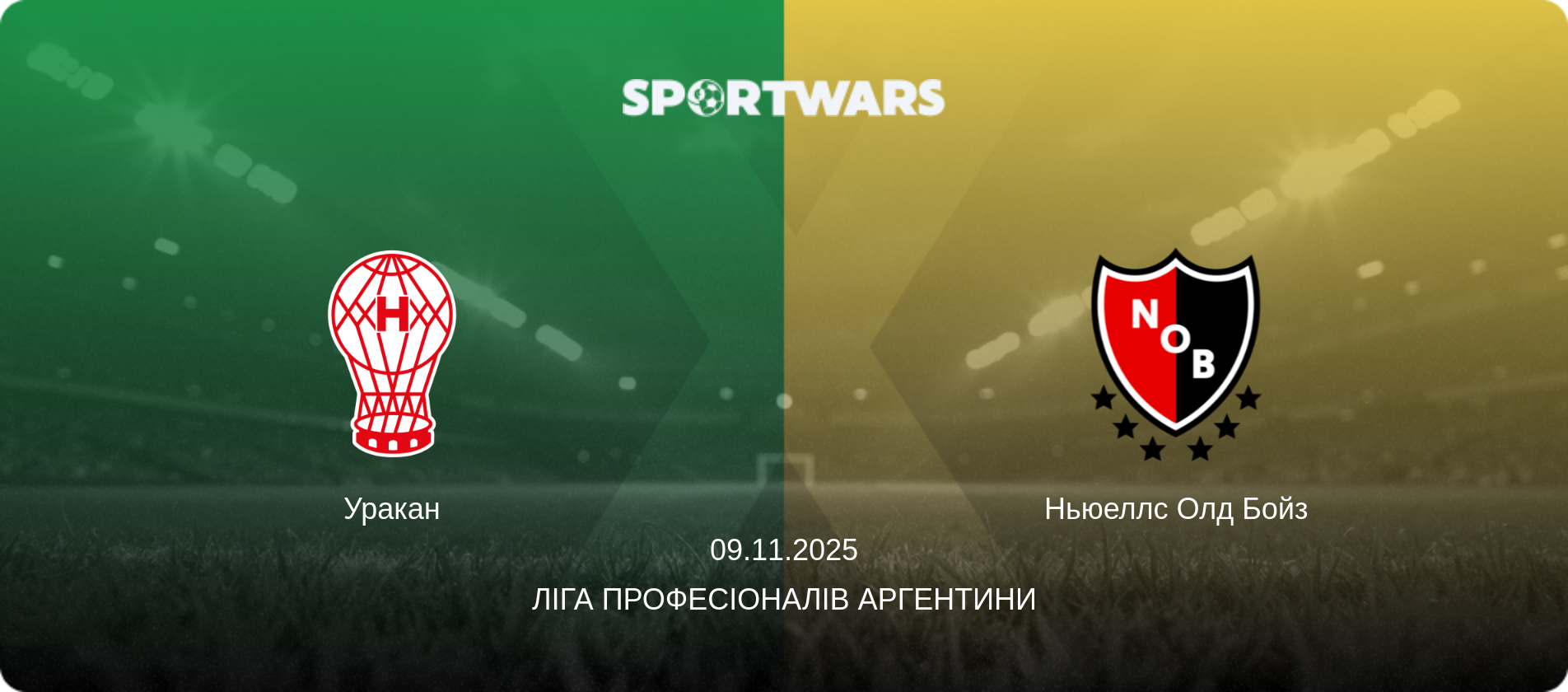 Уракан - Ньюеллс Олд Бойз, 09.11.2025 — Ліга Професіоналів Аргентини (анонс матчу)