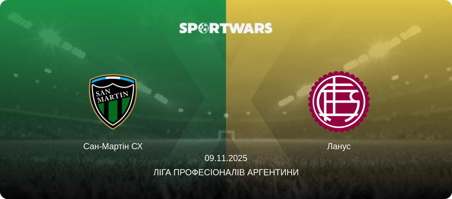 Сан-Мартін СХ - Ланус, 09.11.2025 — Ліга Професіоналів Аргентини (анонс матчу)