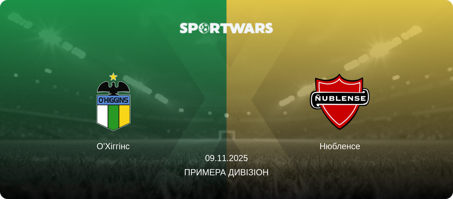 О'Хіггінс - Нюбленсе, 09.11.2025 — Примера Дивізіон (анонс матчу)