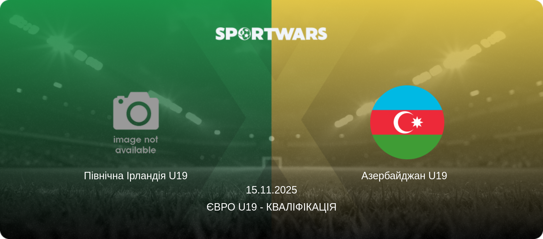 Північна Ірландія U19 - Азербайджан U19  , 15.11.2025 — Євро U19 - Кваліфікація (анонс матчу)