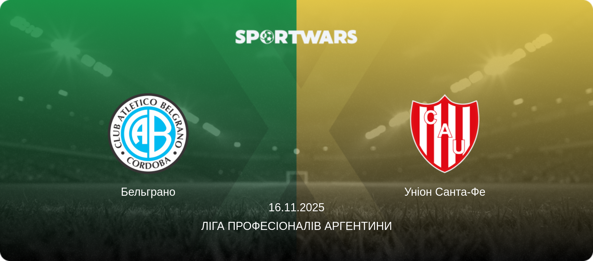 Бельграно - Уніон Санта-Фе, 16.11.2025 — Ліга Професіоналів Аргентини (анонс матчу)