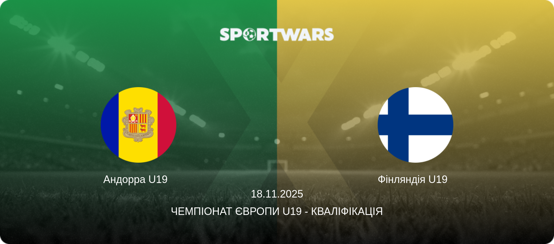 Андорра U19   - Фінляндія U19  , 18.11.2025 — Чемпіонат Європи U19 - Кваліфікація (анонс матчу)