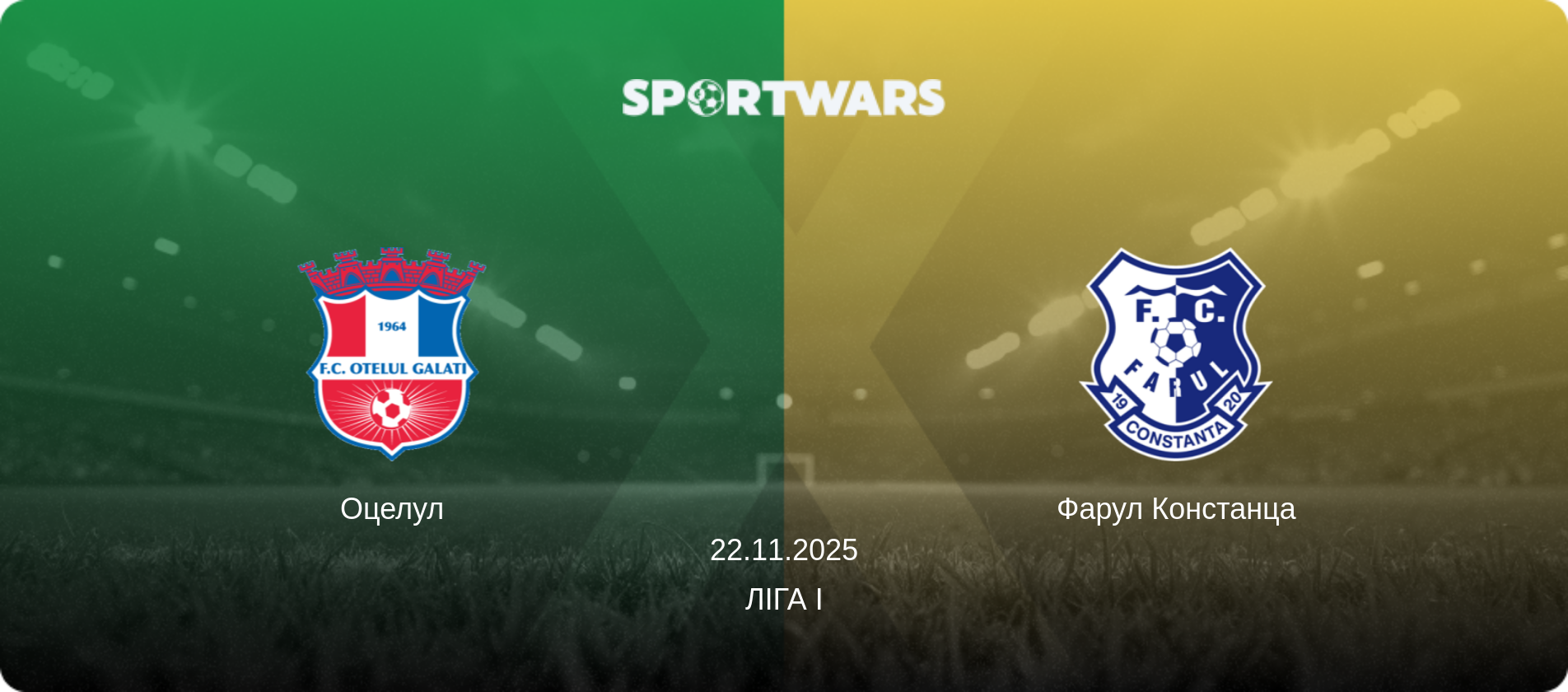 Оцелул - Фарул Констанца, 22.11.2025 — Ліга I (анонс матчу)