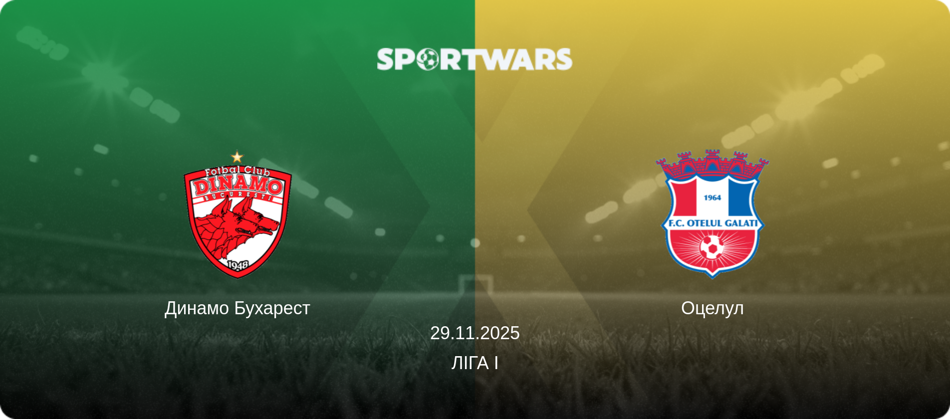 Динамо Бухарест - Оцелул, 29.11.2025 — Ліга I (анонс матчу)