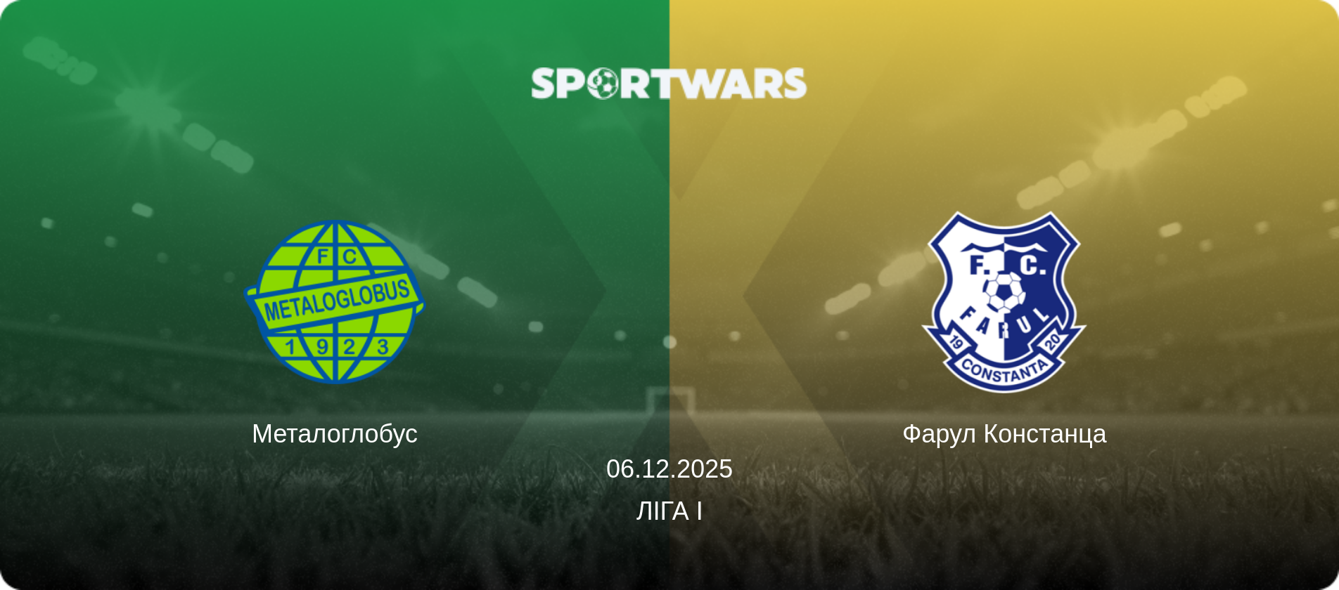 Металоглобус - Фарул Констанца, 06.12.2025 — Ліга I (анонс матчу)