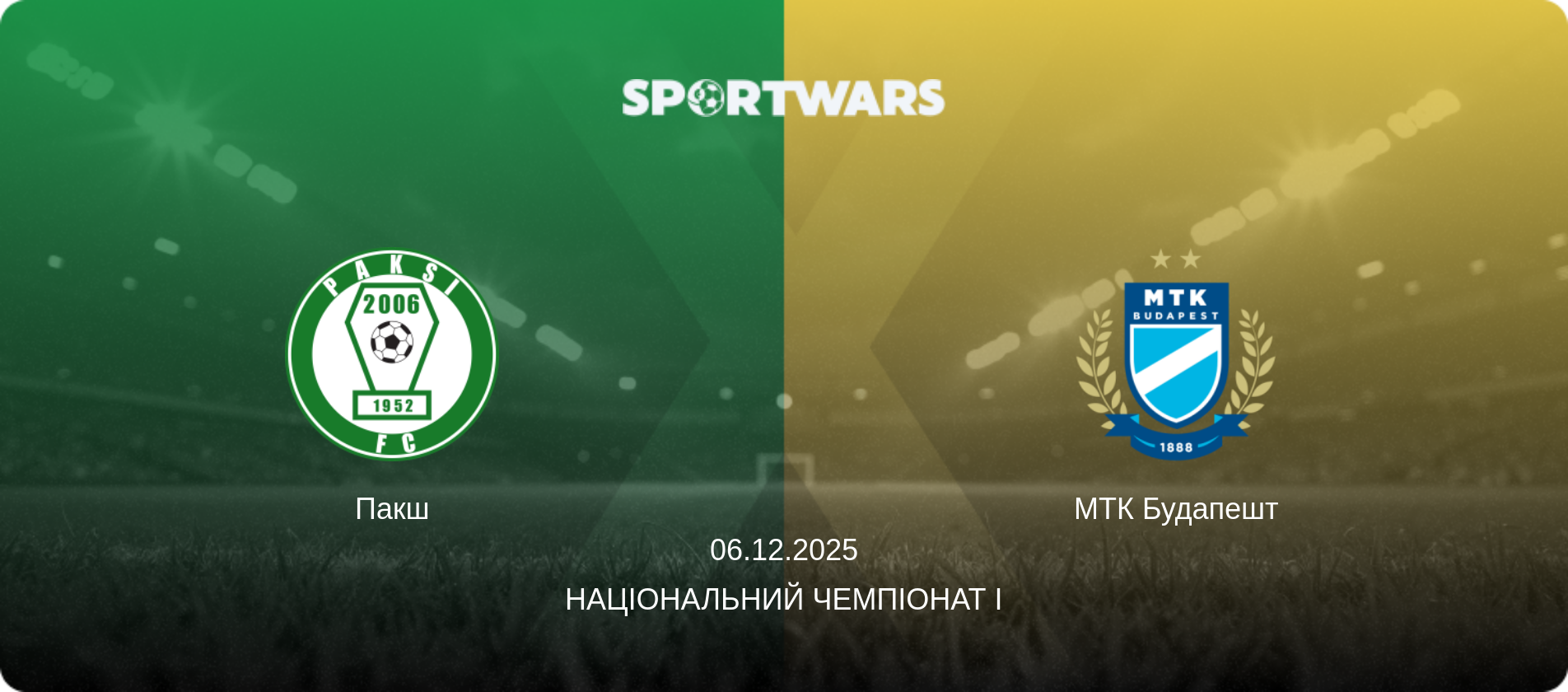 Пакш - МТК Будапешт, 06.12.2025 — Національний чемпіонат I (анонс матчу)
