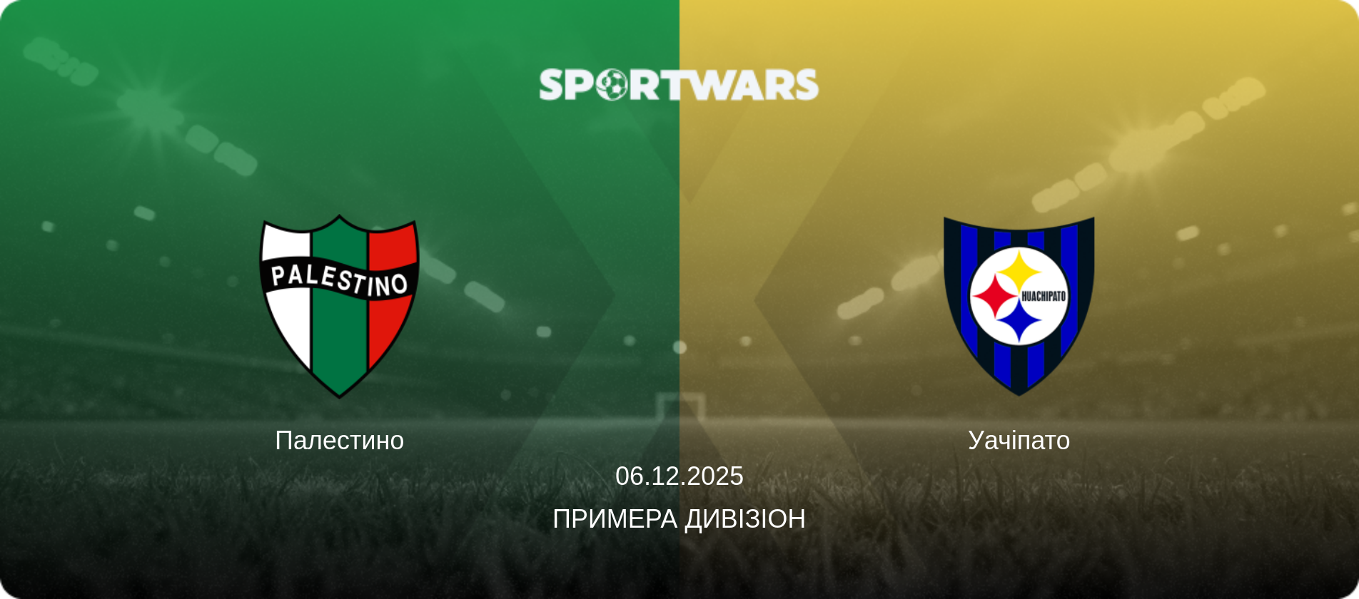 Палестино - Уачіпато, 06.12.2025 — Примера Дивізіон (анонс матчу)