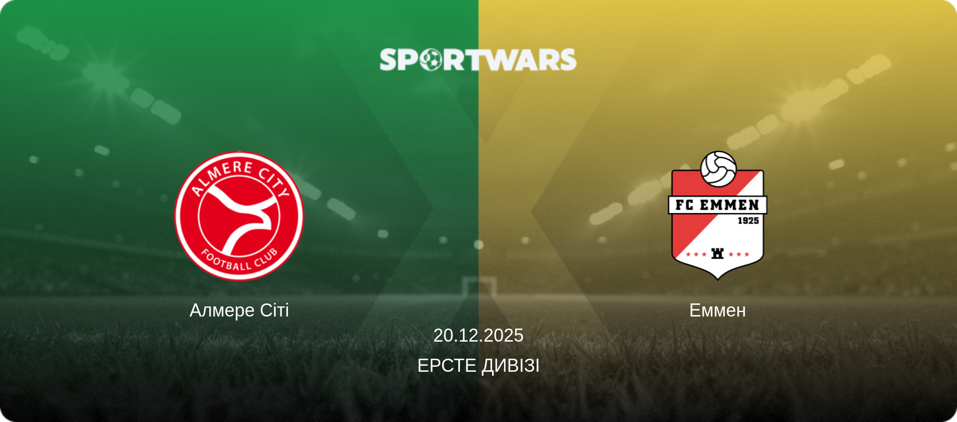 Алмере Сіті - Еммен, 20.12.2025 — Ерсте Дивізі (анонс матчу)