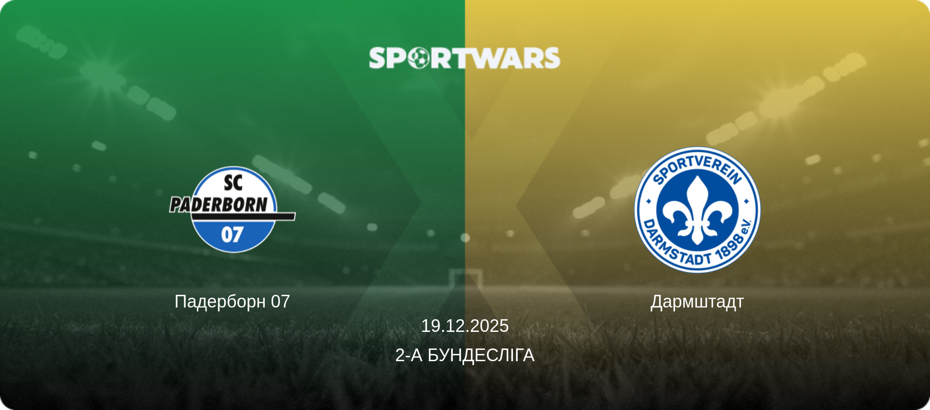 Падерборн 07 - Дармштадт, 19.12.2025 — 2-а Бундесліга (анонс матчу)