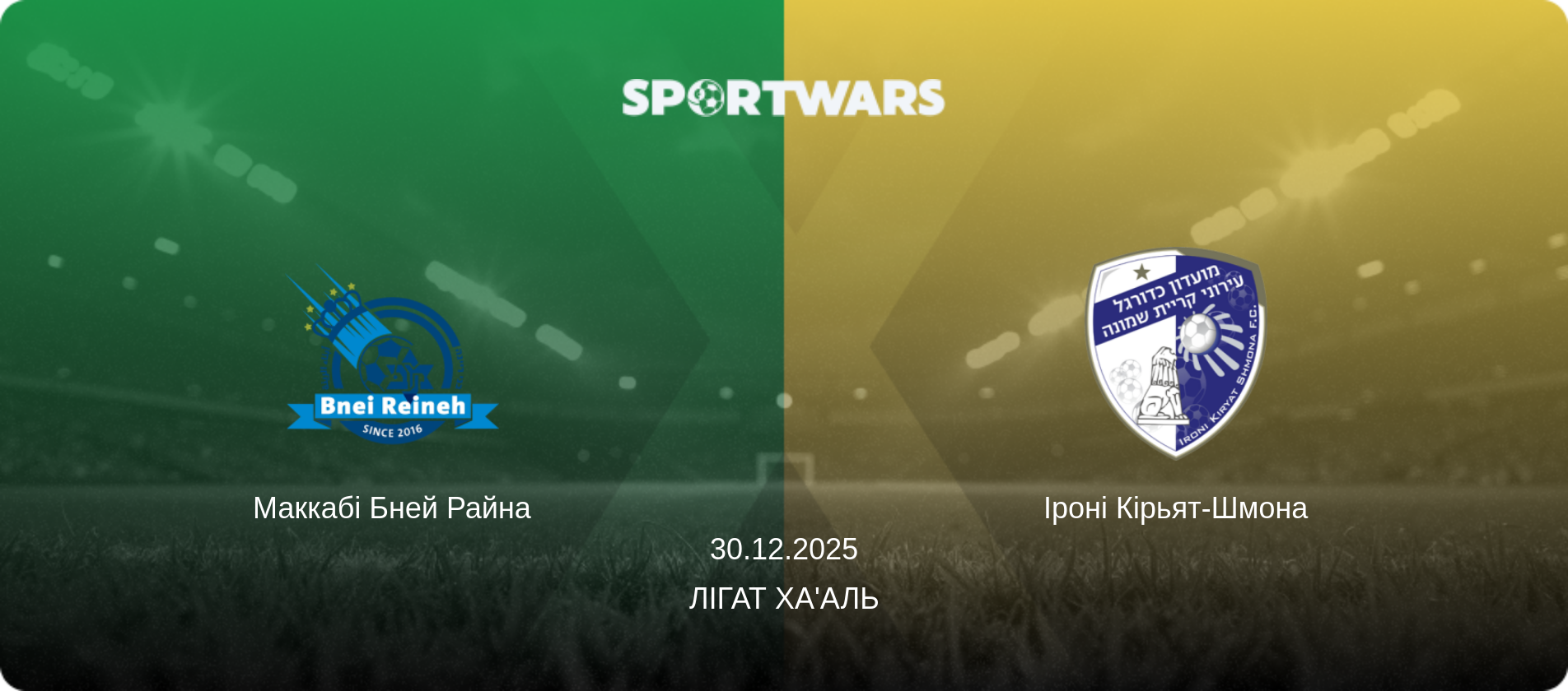 Маккабі Бней Райна - Іроні Кірьят-Шмона, 30.12.2025 — Лігат Ха'аль (анонс матчу)