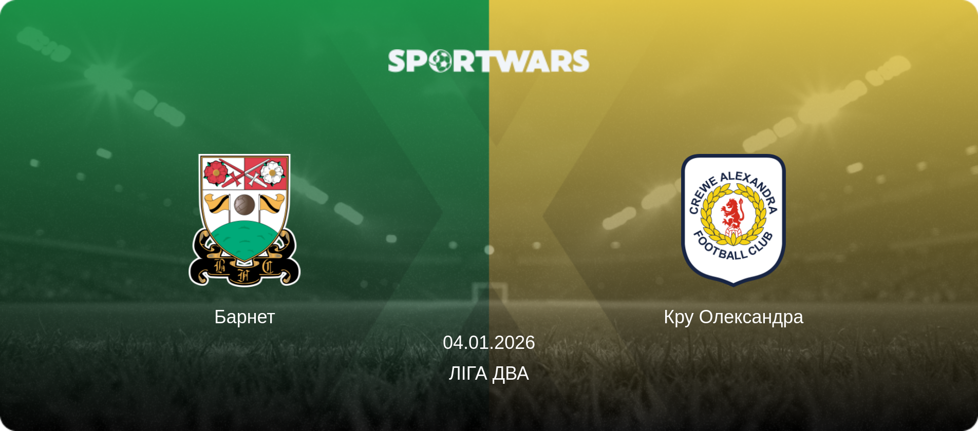 Барнет - Кру Олександра, 04.01.2026 — Ліга Два (анонс матчу)