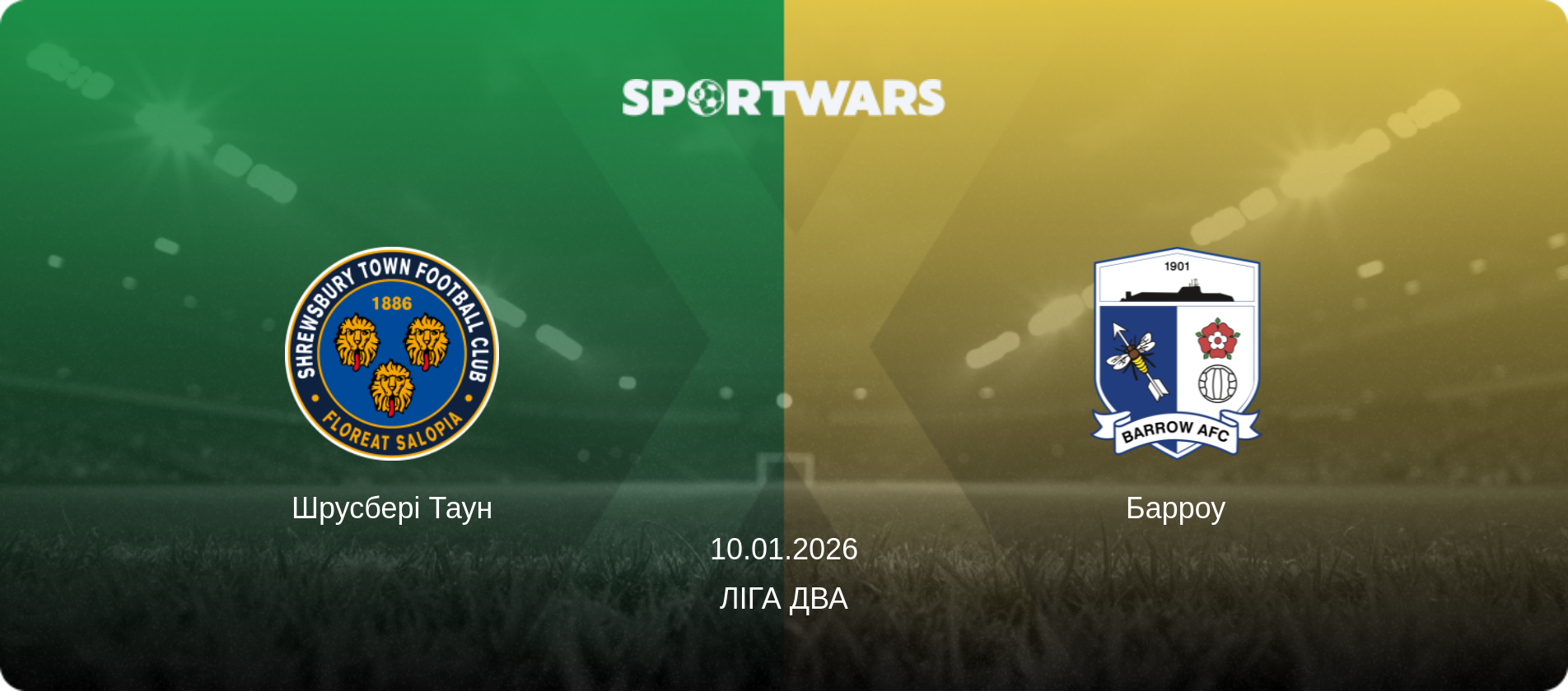 Шрусбері Таун - Барроу, 10.01.2026 — Ліга Два (анонс матчу)