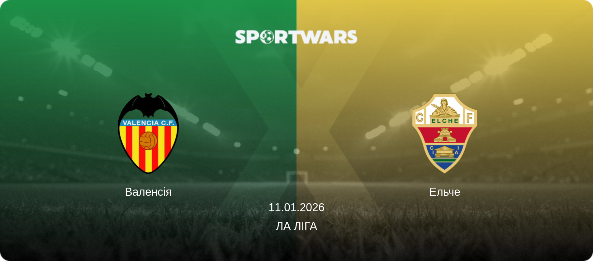 Валенсія - Ельче, 11.01.2026 — Ла Ліга (анонс матчу)