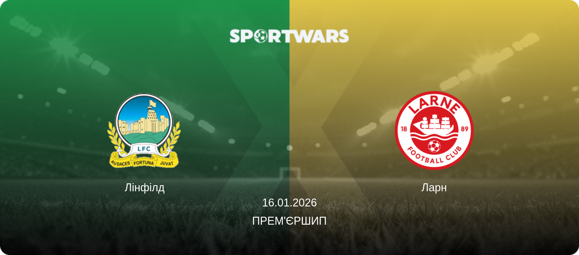 Лінфілд - Ларн, 16.01.2026 — Прем'єршип (анонс матчу)