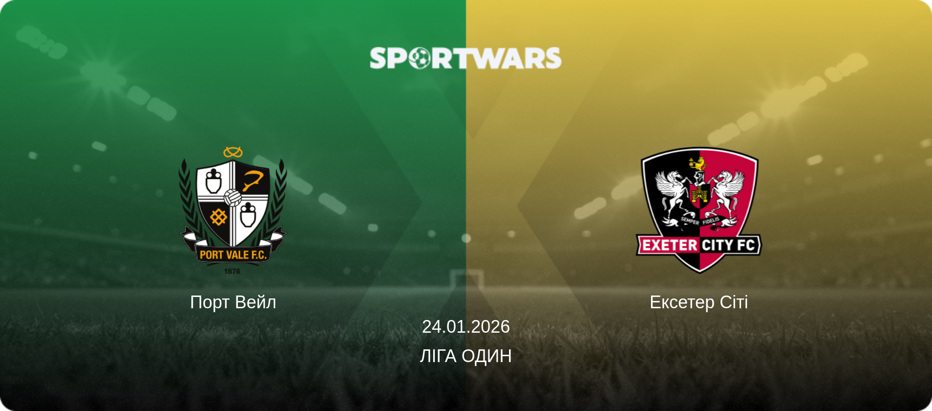 Порт Вейл - Ексетер Сіті, 24.01.2026 — Ліга Один (анонс матчу)