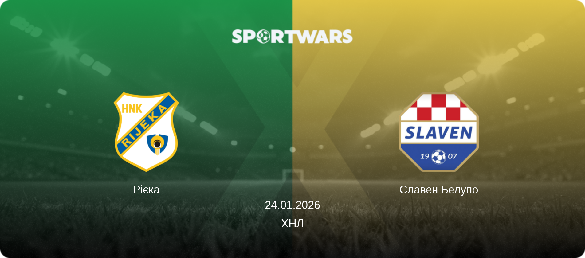 Рієка - Славен Белупо, 24.01.2026 — ХНЛ (анонс матчу)