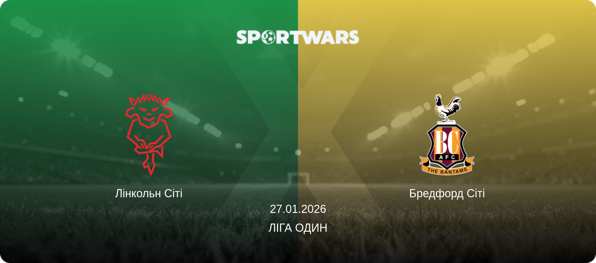 Лінкольн Сіті - Бредфорд Сіті, 27.01.2026 — Ліга Один (анонс матчу)