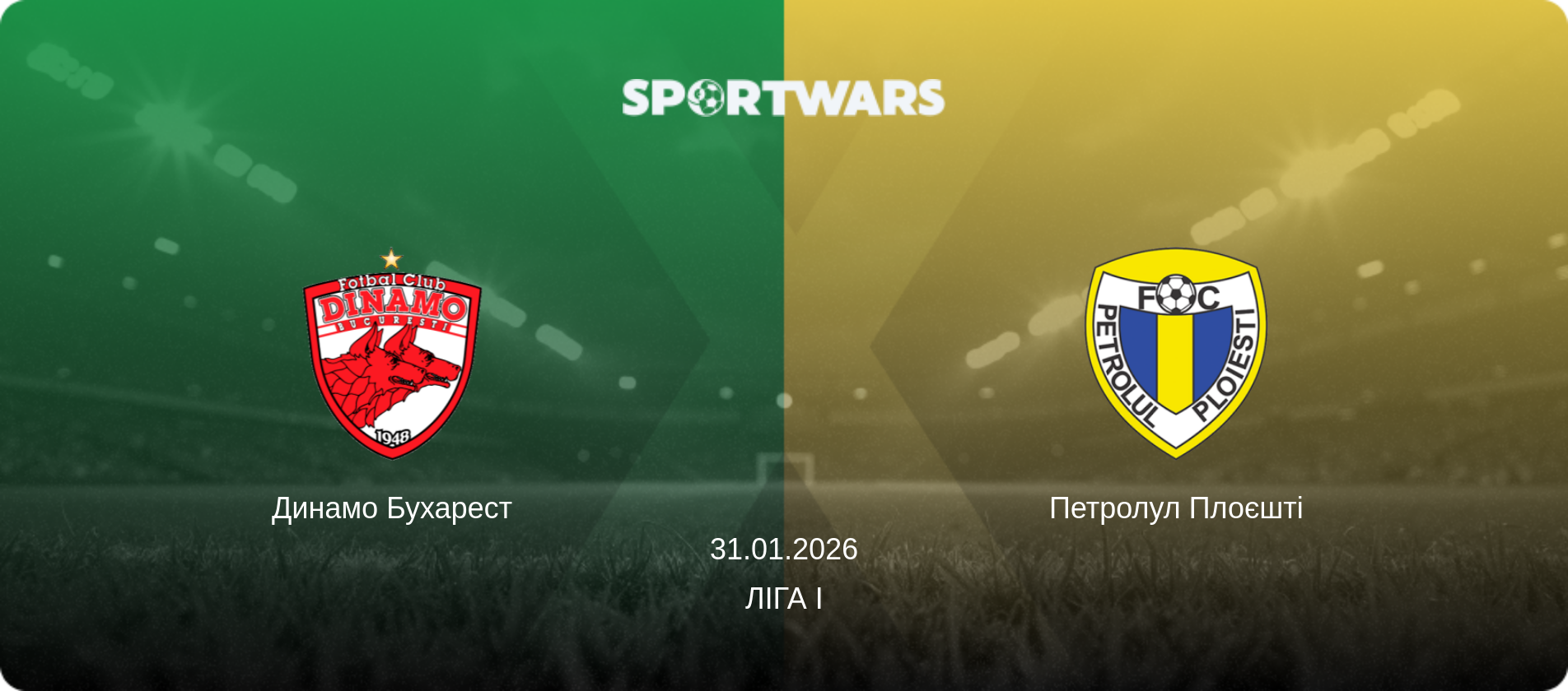 Динамо Бухарест - Петролул Плоєшті, 31.01.2026 — Ліга I (анонс матчу)