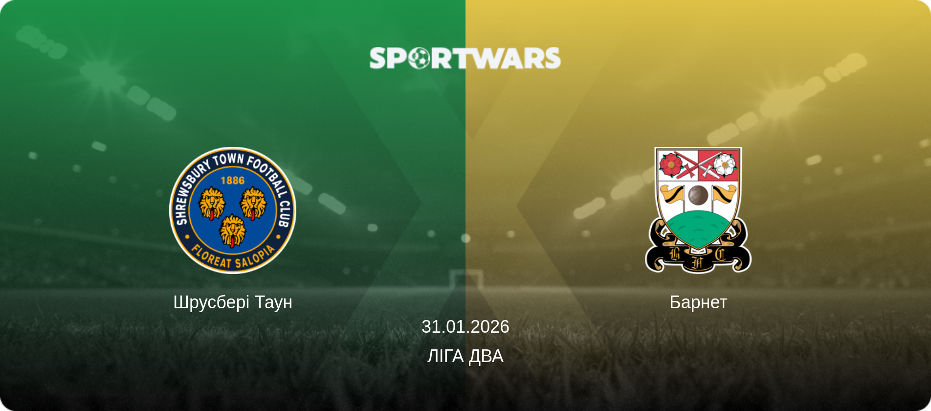 Шрусбері Таун - Барнет, 31.01.2026 — Ліга Два (анонс матчу)