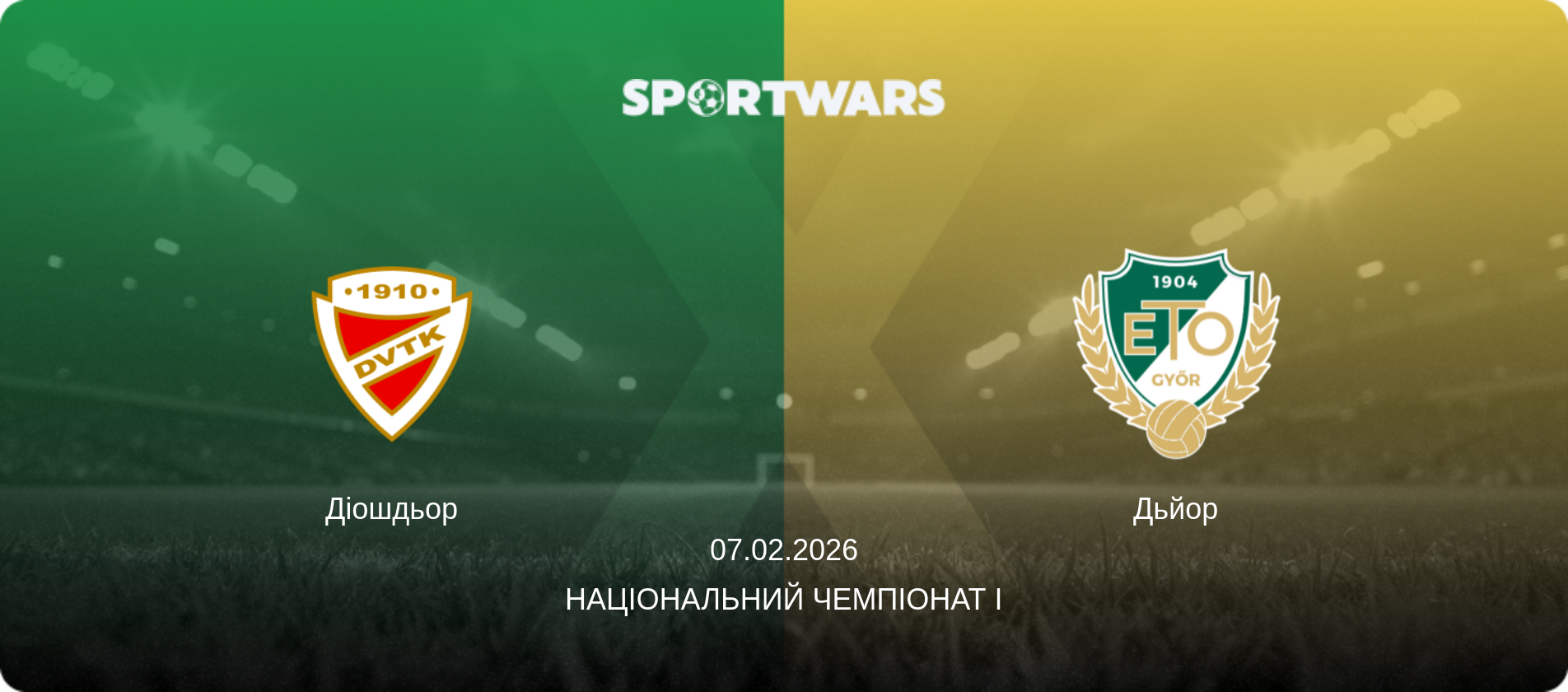 Діошдьор - Дьйор, 07.02.2026 — Національний чемпіонат I (анонс матчу)