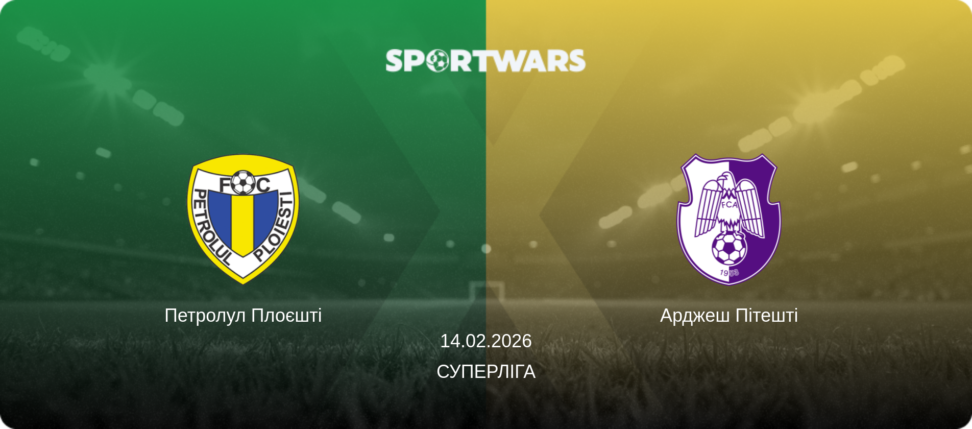 Петролул Плоєшті - Арджеш Пітешті, 14.02.2026 — Суперліга (анонс матчу)
