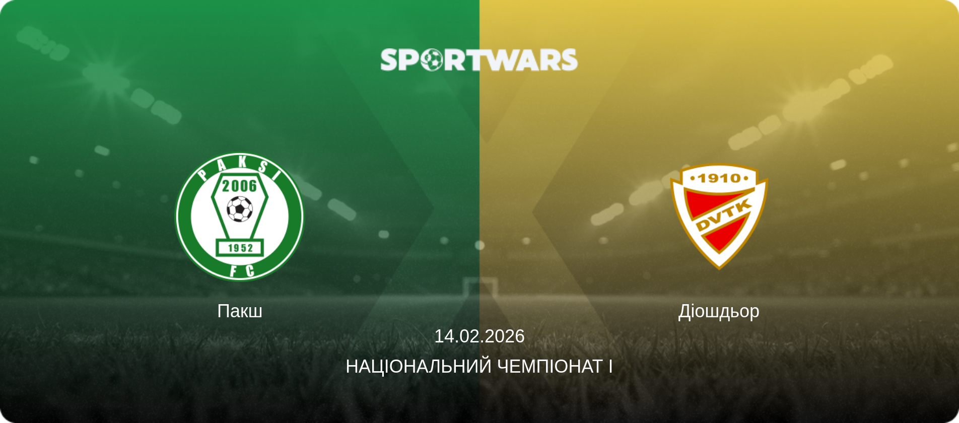 Пакш - Діошдьор, 14.02.2026 — Національний чемпіонат I (анонс матчу)