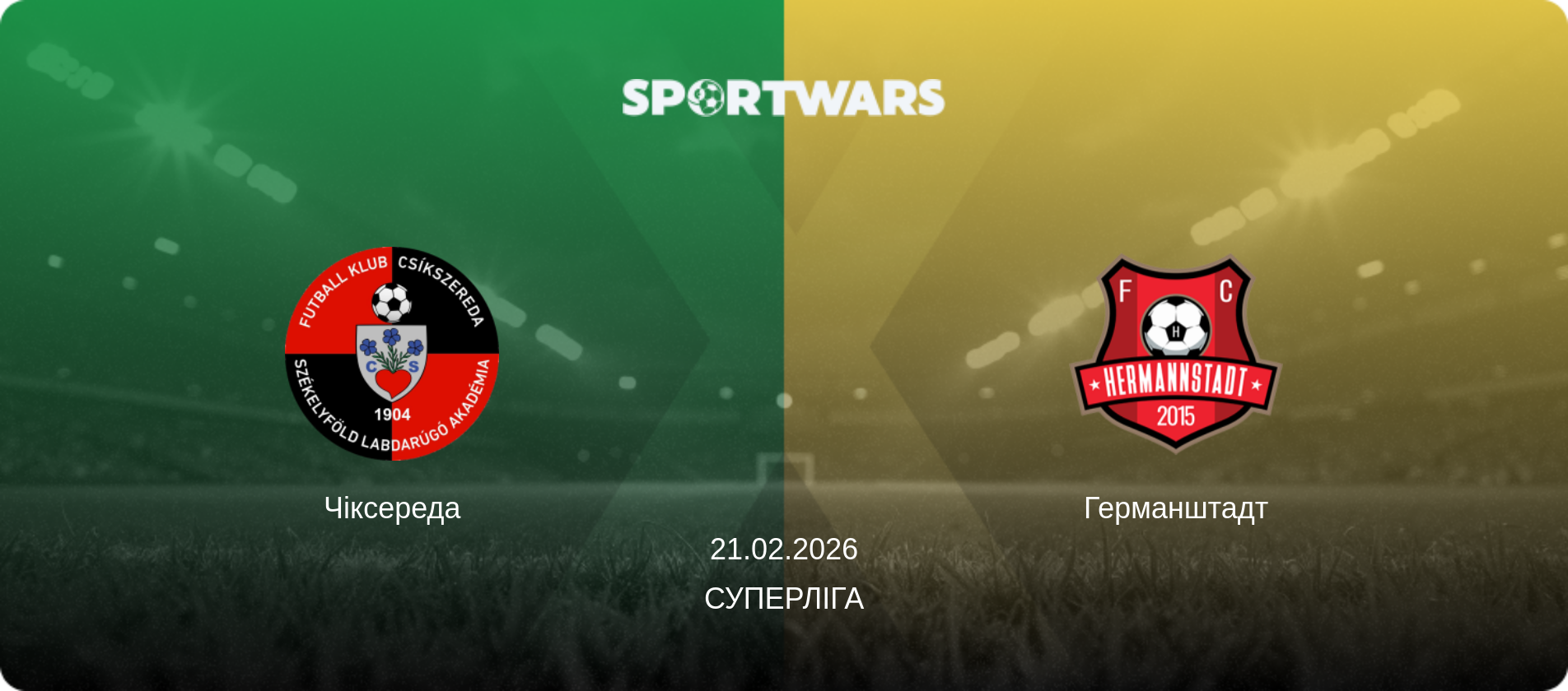 Чіксереда - Германштадт, 21.02.2026 — Суперліга (анонс матчу)