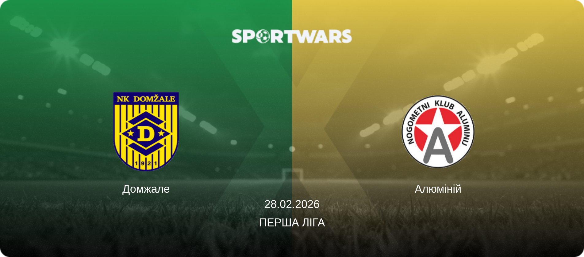 Домжале - Алюміній, 28.02.2026 — Перша ліга (анонс матчу)