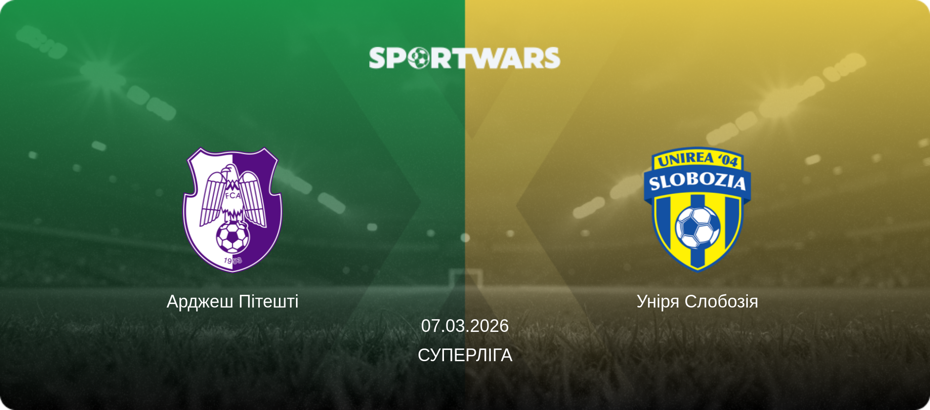 Арджеш Пітешті - Уніря Слобозія, 07.03.2026 — Суперліга (анонс матчу)