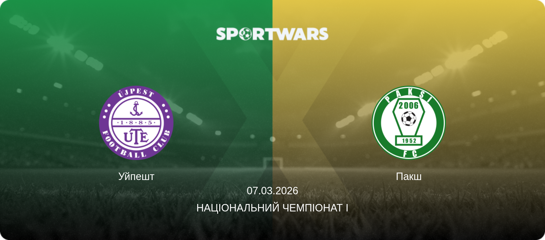 Уйпешт - Пакш, 07.03.2026 — Національний чемпіонат I (анонс матчу)