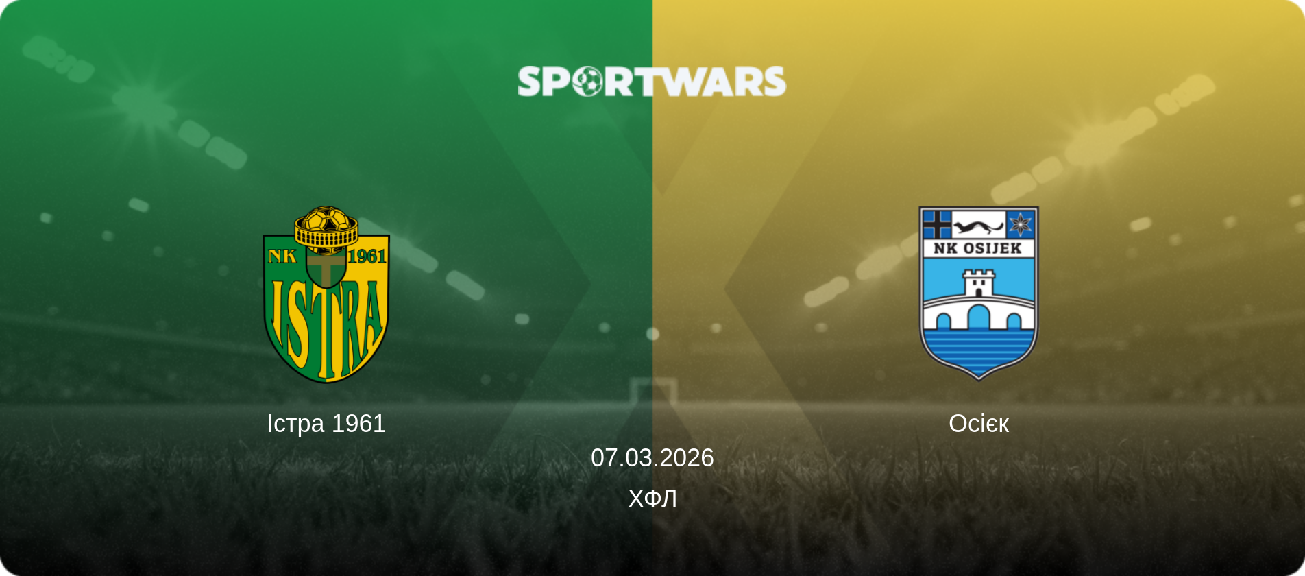 Істра 1961 - Осієк, 07.03.2026 — ХФЛ (анонс матчу)