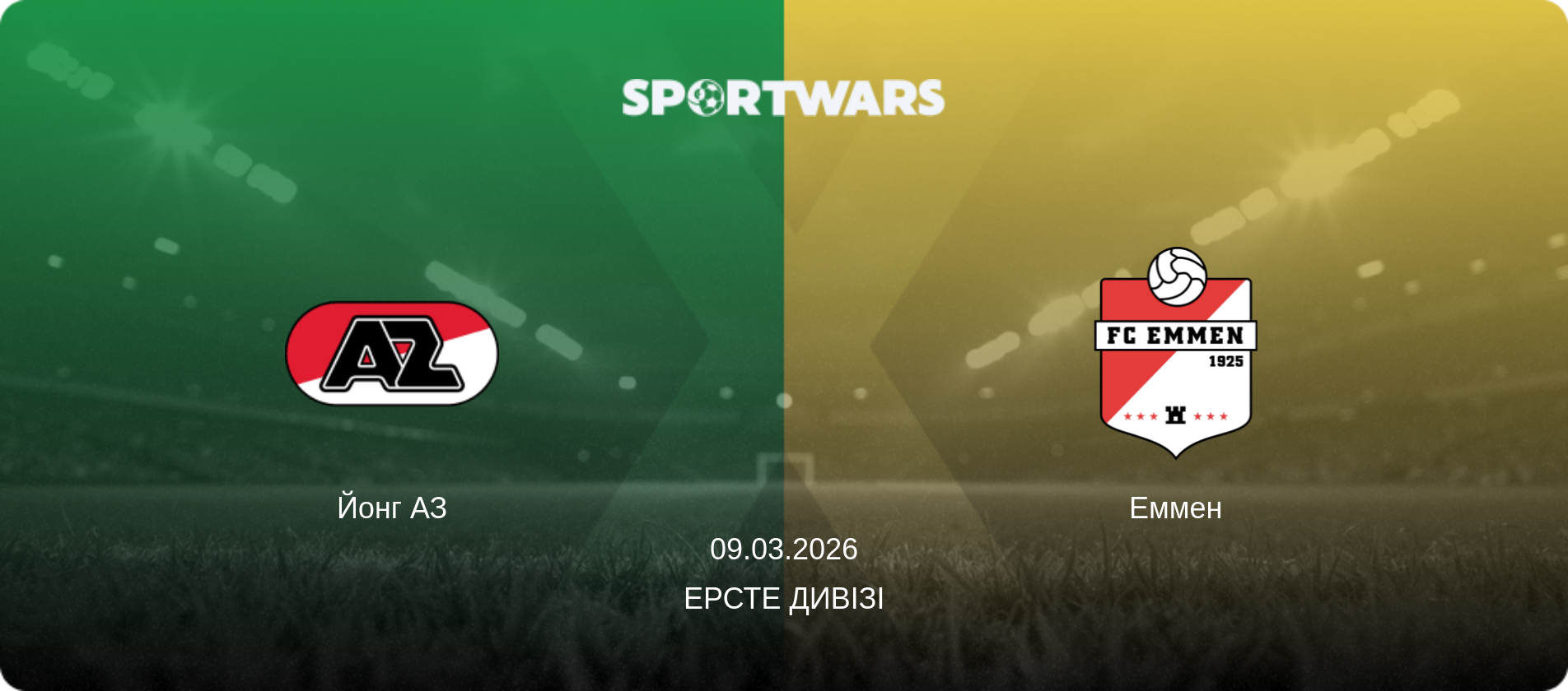 Йонг АЗ - Еммен, 09.03.2026 — Ерсте Дивізі (анонс матчу)