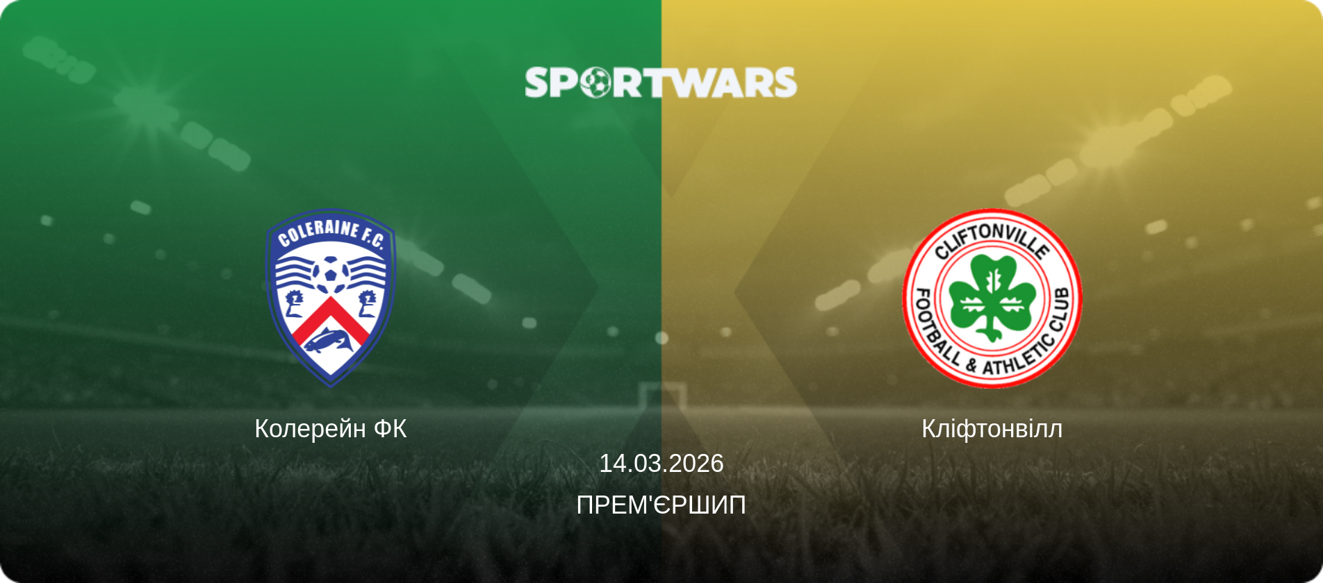 Колерейн ФК - Кліфтонвілл, 14.03.2026 — Прем'єршип (анонс матчу)