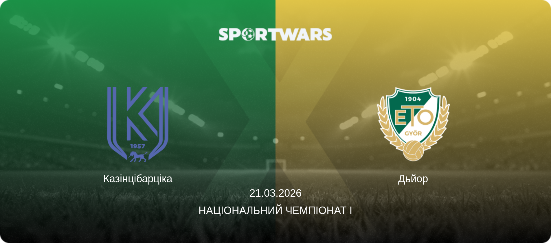 Казінцібарціка - Дьйор, 21.03.2026 — Національний чемпіонат I (анонс матчу)