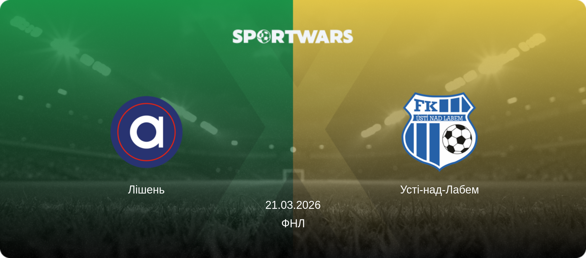 Лішень - Усті-над-Лабем, 21.03.2026 — ФНЛ (анонс матчу)