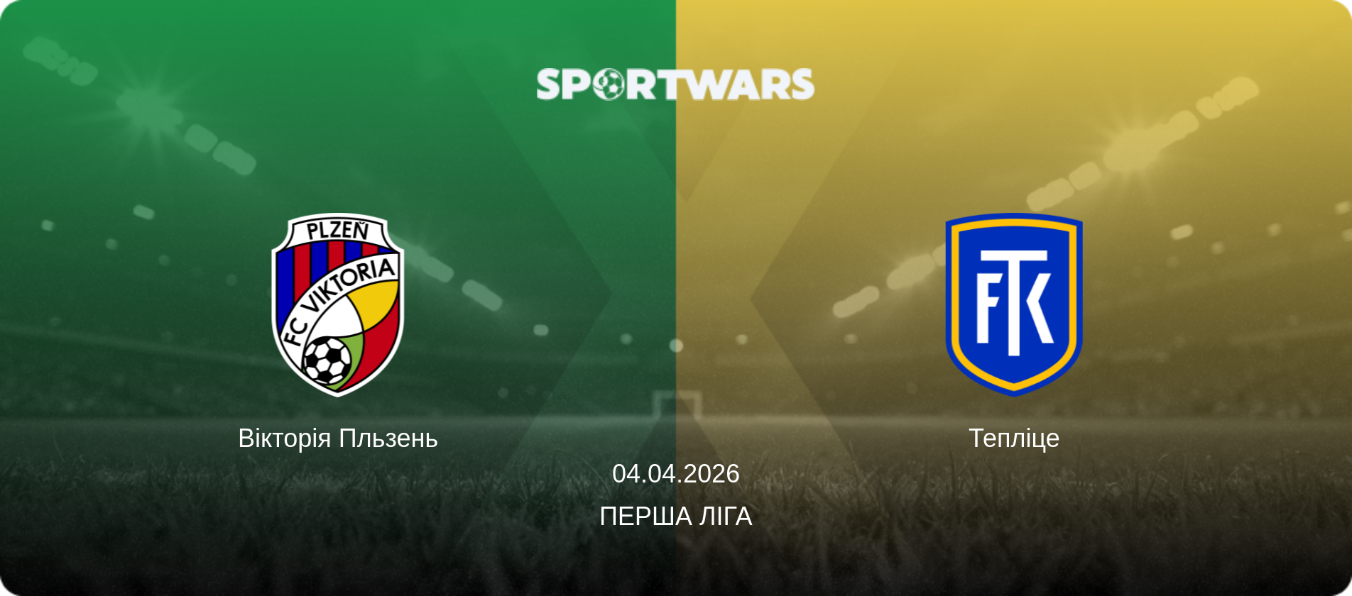 Вікторія Пльзень - Тепліце, 04.04.2026 — Перша Ліга (анонс матчу)